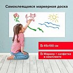 Доска-панель маркерная самоклеящаяся в рулоне, БЕЛАЯ, 45×100 см, маркер и салфетка, BRAUBERG