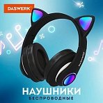 Наушники беспроводные игровые накладные, с ушками, светящиеся, черные DASWERK STN-28