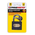 Замок навесной чугунный «Стандарт», ширина 50 мм, английский, 3 ключа, ГРАНДМАСТЕР