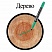превью Маркер перманентный (нестираемый) BRAUBERG двусторонний, круглый наконечник 2-4 мм, зеленый