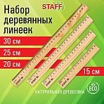 Набор деревянных линеек STAFF, 15 см, 20 см, 25 см, 30 см, канадская сосна