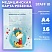 превью Медицинская карта ребёнка форма №026/у-2000, 16 л., картон, А4 200×280 мм, «Жирафик», STAFF