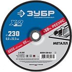 Диск зачистной по металлу ЗУБР Х-2, d230×6х22.2мм (36204-230-6.0_z03)