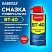 превью Смазка универсальная проникающая BT-40 (аналог WD-40) 100 мл, аэрозоль с трубочкой, RABBITEX (РАББИТЕКС)