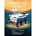 превью Конструктор ND PLAY Марсоход 4WD 301924 NDP-109