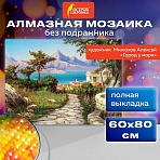 Картина стразами (алмазная мозаика), 60×80 см, ОСТРОВ СОКРОВИЩ «Город у моря», без подрамника