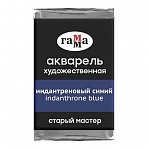 Акварель художественная Гамма «Старый мастер», индантреновый синий, 2.6мл, кювета