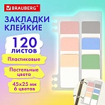 Закладки клейкие пастельные BRAUBERG PASTEL, пластиковые, 45×25 мм, 6 цветов х 20 листов