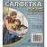 превью Салфетки хозяйственные повышенной впитываемости вискоза 38x30 см 90 г/кв.м жёлтые (3 штуки в упаковке)