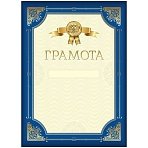 Грамота А4, BG, мелованный картон, синяя с золотой рамкой