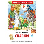 Книга Росмэн 130×200, «ВЧ Чуковский К. И. Сказки», 96стр. 