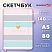 превью Скетчбук, слоновая кость 140 г/м2, 130×210 мм, 80 л., софт-тач, резинка, BRAUBERG ART CLASSIC, «Polo style»
