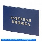 Зачетная книжка для ВУЗов Attache обложка твердая бумвинил (5 штук в упаковке)