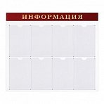 Доска-стенд «Информация» (92×80 см), 8 плоских карманов А4, BRAUBERG, 291099