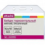 Бейдж Attache горизонтальный 84×52 мм без держателя (10 штук в упаковке)
