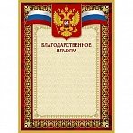 Открытка Благод. письмо 42/БП красн рам,герб,трик.,230 г/кв.м,10шт/уп