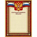 Открытка Благод. письмо 42/БП красн рам,герб,трик.,230 г/кв.м,10шт/уп