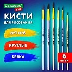 Кисти БЕЛКА набор 6 шт. (круглые № 1, 2, 3, 4, 5, 6), блистер, BRAUBERG KIDS