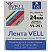 превью Картридж Vell VL-251 (Brother TZE-251, 24 мм, чер на белом) для PT {Vell251