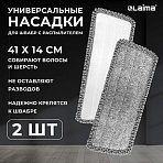 Насадки для швабры из микрофибры с суперобъемным ворсом 41×14 см2 шт. LAIMA609144
