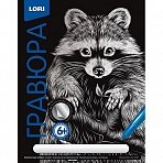 Набор для творчества Lori Гравюра Пушистый енот с эффектом серебра