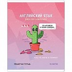 Тетрадь предметная 48л. ArtSpace «Не по правилам» - Английский язык, глянцевая ламинация