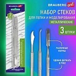 Стеки для лепки и моделирования металлические НАБОР 3 шт., BRAUBERG ART CLASSIC