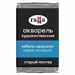 Акварель художественная Гамма «Старый мастер» кобальт церулеум, 2.6мл, кювета