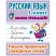 превью Мини-тренажер Книжный Дом А5 «Русский язык. 1 класс. Пишем правильно словарные слова», 16стр. 