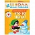 превью Книга Школа семи гномов 4-5 лет Полный годовой курс (12 книг)