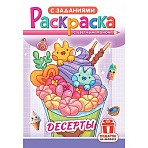 Раскраска с заданиями «Для мальчиков и девочек» с цветным фономА516 стр.16.2×23.4 смАССОРТИЛиС
