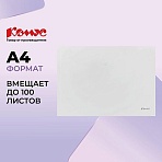 Папка-конверт на кнопке Комус А4, прозрачный 200 мкм