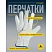 превью Перчатки рабочие защитные Delta Plus FCN29 кожаные бежевые (размер 10 (XL))