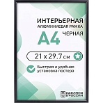 Рамка 210×297, черная, алюминевая., ПЭТ стекло, 2019_04_94_345
