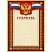 превью Грамота А4 230 г/кв.м с тиснением фольгой (10 штук в упаковке, А4-36/Г)