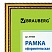 превью Рамка BRAUBERG «HIT4», 30?40 см, пластик, золото (для дипломов, сертификатов, грамот, фотографий)