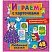 превью Книжка-задание, 240×260, ND Play «Играем с карточками. Любимые сказки», 12стр. 