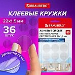 Клеевые кружки двусторонние, диаметр 22 мм, акриловая основа, 36 шт., BRAUBERG