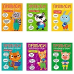 Прописи «ДЛЯ ХОРОШЕГО ПОЧЕРКА»АССОРТИА4195×276 мм16 стр. ПП