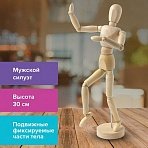 Манекен человека художественный BRAUBERG ART «CLASSIC», мужской, дерево, высота 30 см