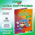 Папка-портфолио дошкольника «КОШЕЧКА», 4 кольца, 20 файлов, 10 вкладышей, 7БЦ матовая, BRAUBERG KIDS