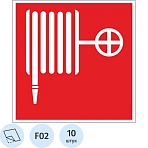 Знак безопасности F02 Пожарный кран, пленка 100×100 10шт/уп