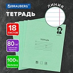 Тетрадь BRAUBERG ВЕЛИКИЕ ИМЕНА, 18 л., линия, плотная бумага 80 г/м2, обложка тонированный офсет