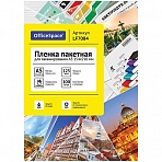 Пленка для ламинирования А5 OfficeSpace 154×216мм, 125мкм, глянец, 100л. 