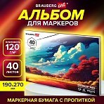 Альбом для маркеров 120 г/м2, 190×270 мм, 40 листов, склейка, BRAUBERG ART PREMIERE, «Удивительный пейзаж»