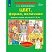 превью Тетрадь рабочая Цвет, форма, величина для детей 3-5 лет (с наклейками) Колесникова Е. В
