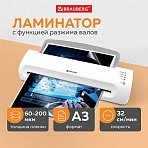 Ламинатор BRAUBERG SILVER MAX A3, толщина пленки 60-200 мкм, скорость 32 см/мин