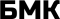 БМК