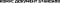 Комус Документ Standard