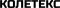 Колетекс